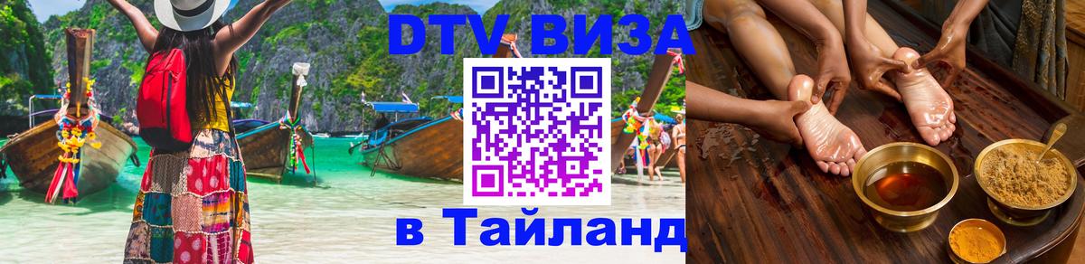 Сколько стоит DTV виза — актуальные цены, оформление даже без документов - Сургут  18.11.2025 